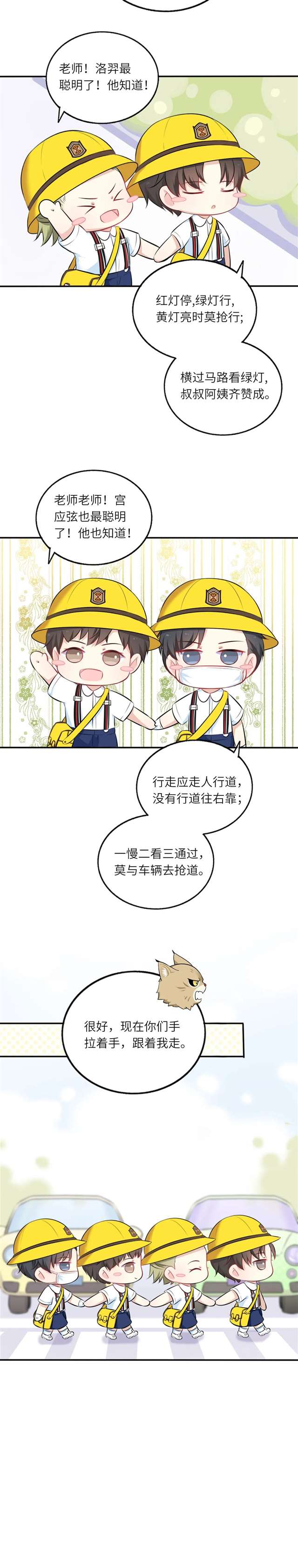 188男团‖【188幼儿园】漫画之宫任洛温:学习过马路~