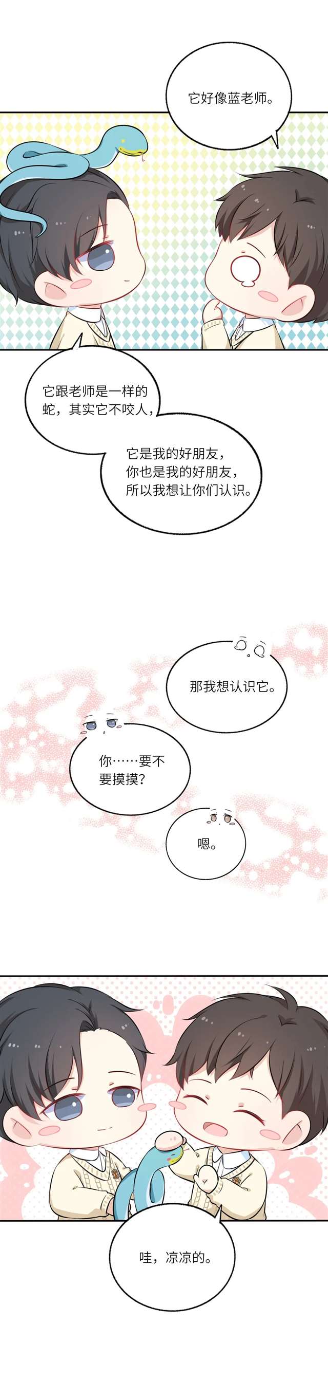 188男团‖【188幼儿园漫画之宫任:带你认识我的好朋友