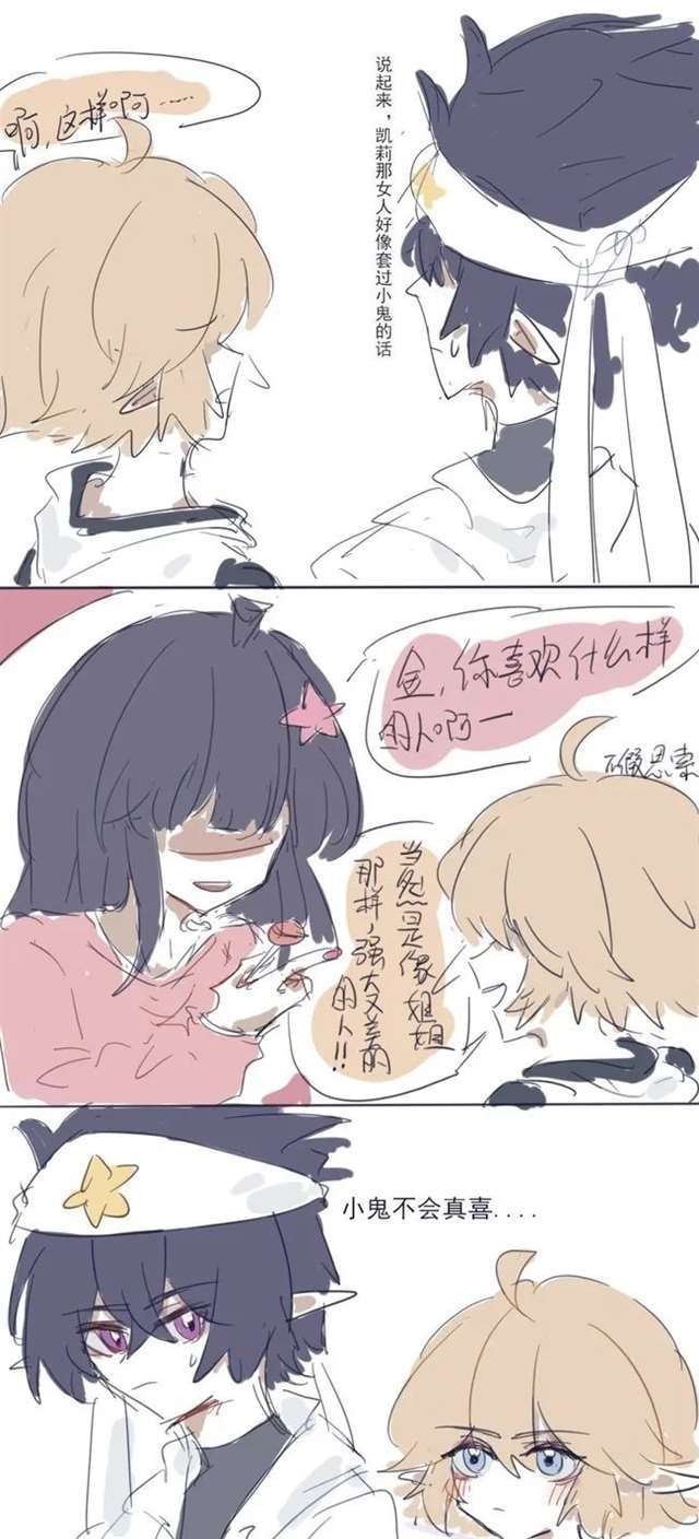 凹凸世界同人漫雷狮:我把你当老婆,你却想当我姐夫?