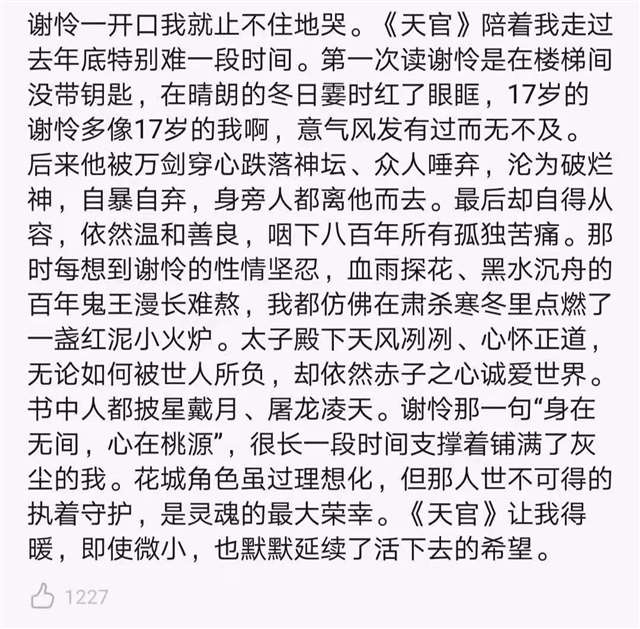 二次元CP 《天官赐福》