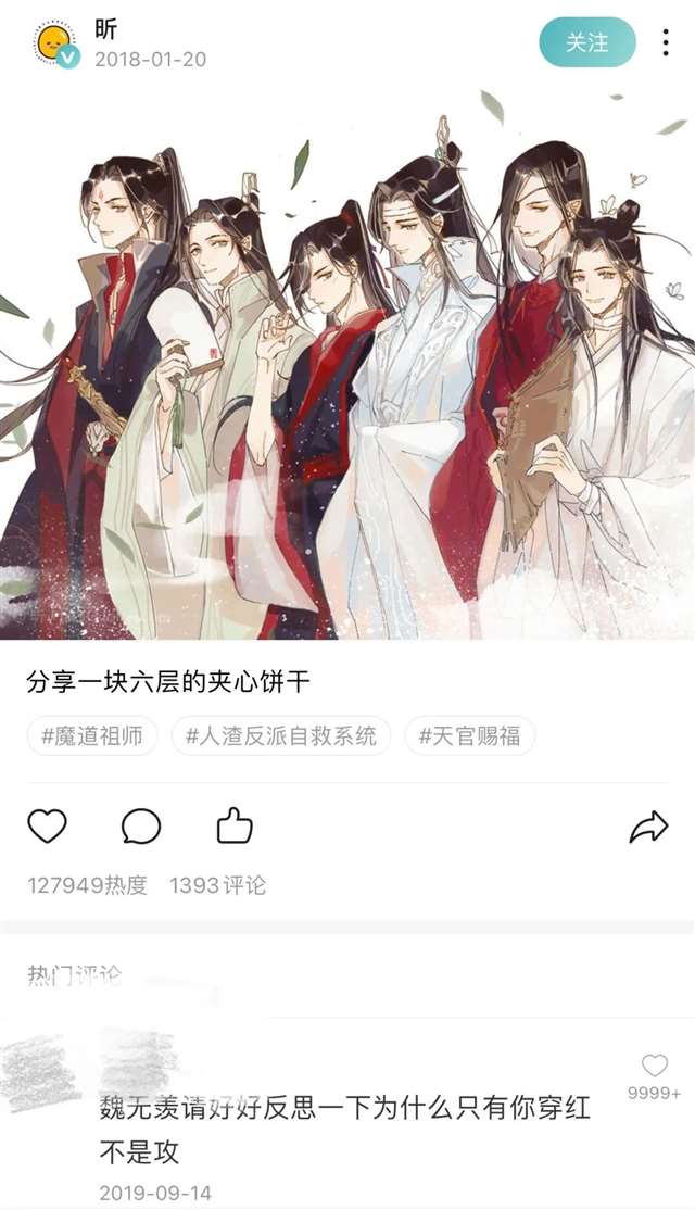二次元CP 《天官赐福》