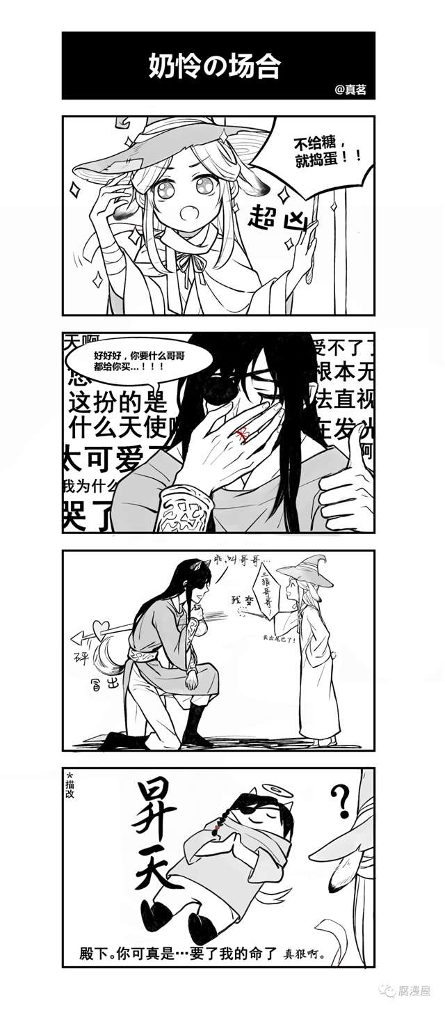 小漫画之#花怜#花三怂去世!