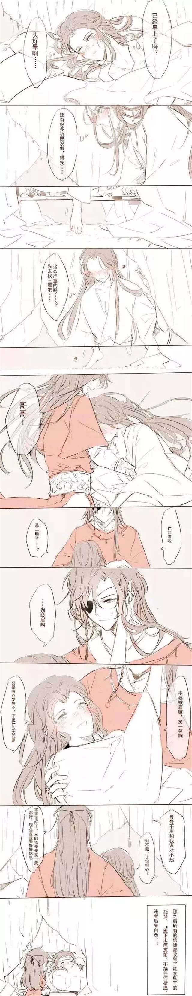 『天官赐福/花怜』护妻狂魔