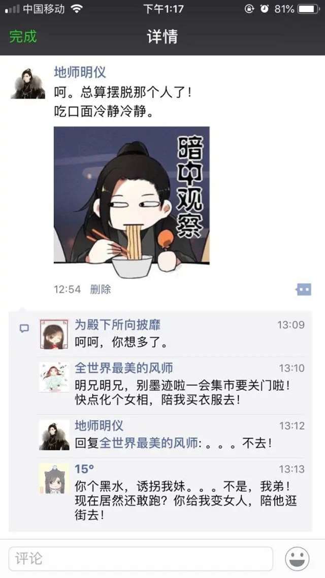 天官赐福：花城朋友圈特意秀恩爱？