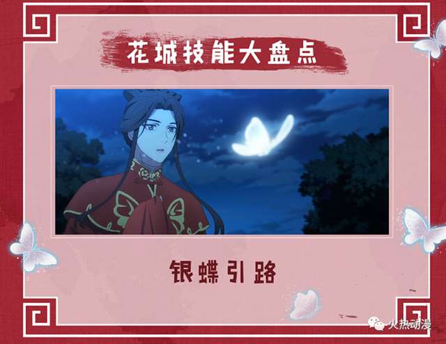  《天官赐福》花城的武力值究竟怎么样