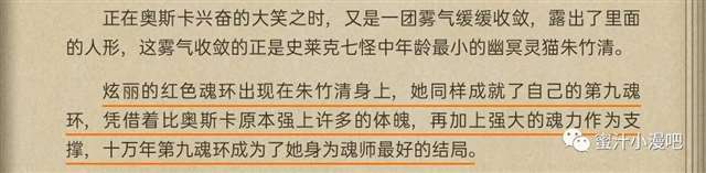 《斗罗大陆》最年轻的封号斗罗朱竹清