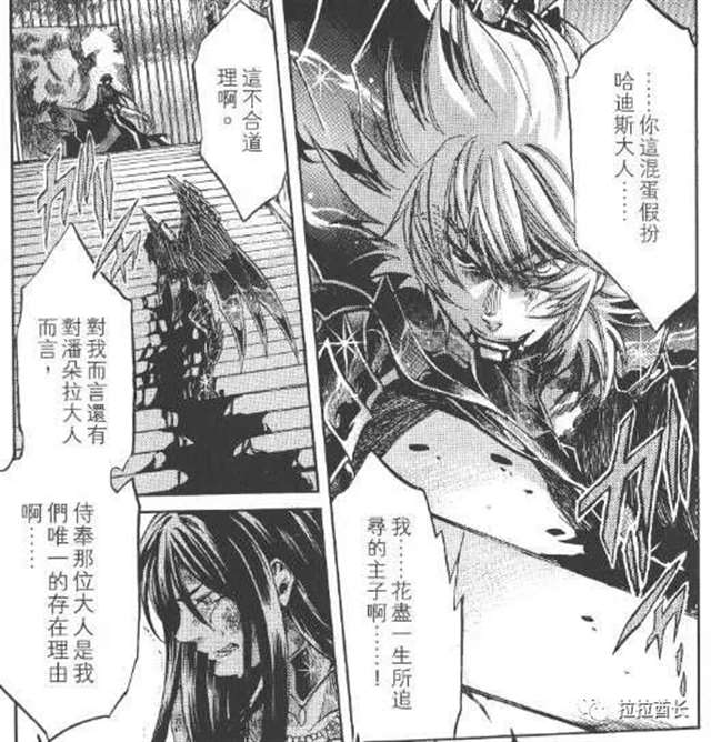 冥王哈迪斯的天猛星拉达曼迪斯根本就没有背叛过冥王哈迪斯