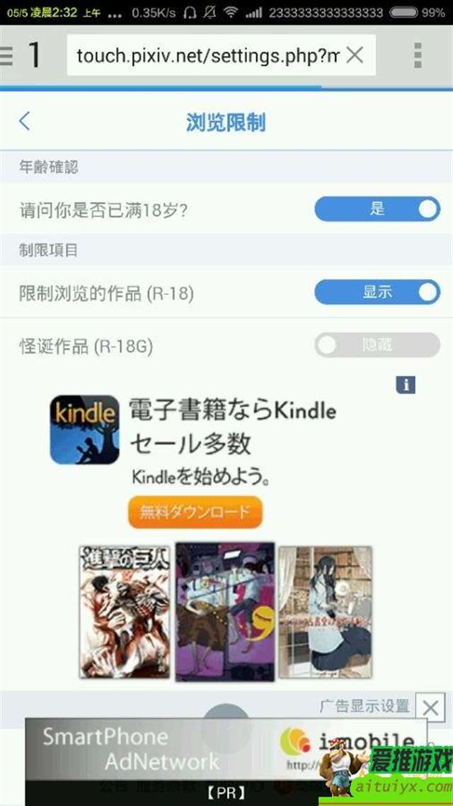 pixiv手机端如何开启r18