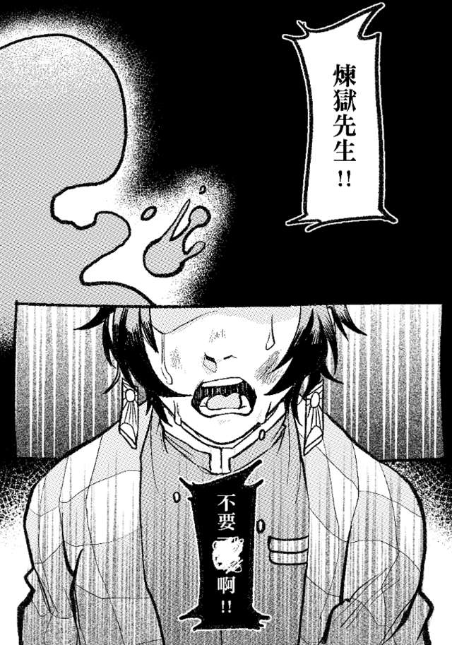 鬼灭之刃时炼炭车R18同人本子