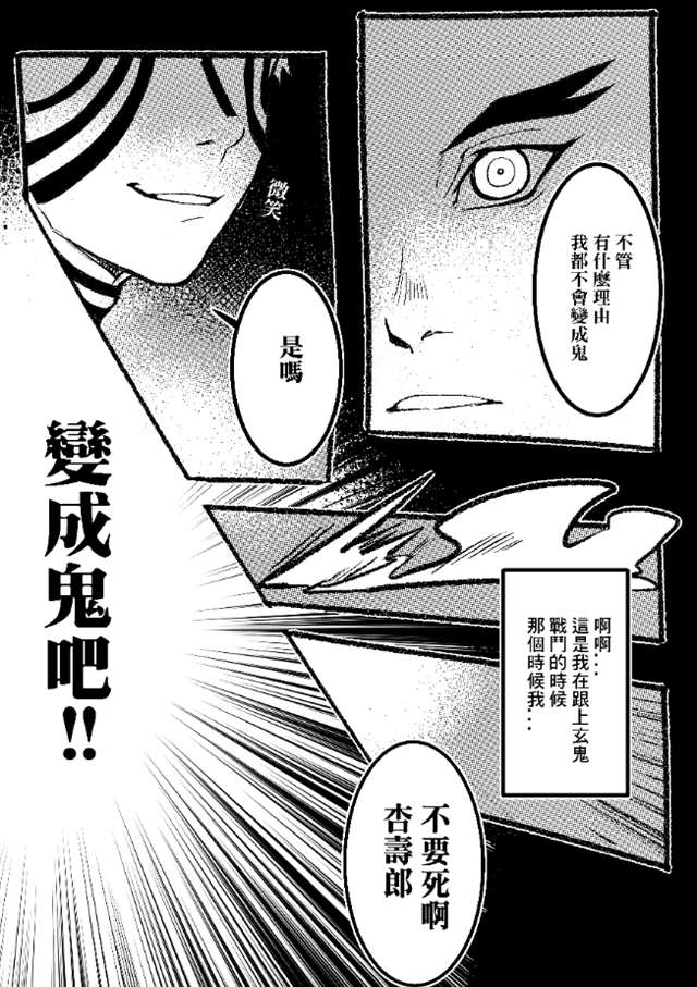 鬼灭之刃时炼炭车R18同人本子