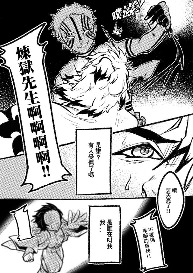 鬼灭之刃时炼炭车R18同人本子