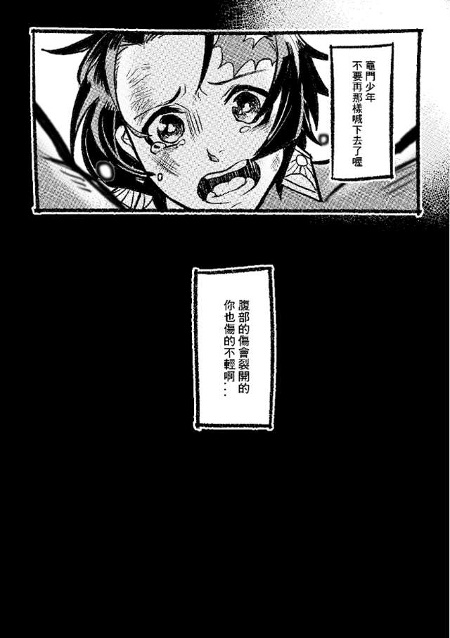 鬼灭之刃时炼炭车R18同人本子