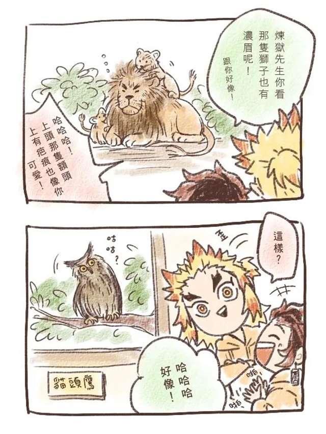 鬼灭之刃短漫:炼炭动物园之旅