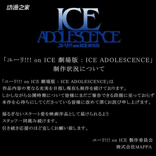 《冰上的尤里》新作剧场版“ICE ADOLESCENCE”