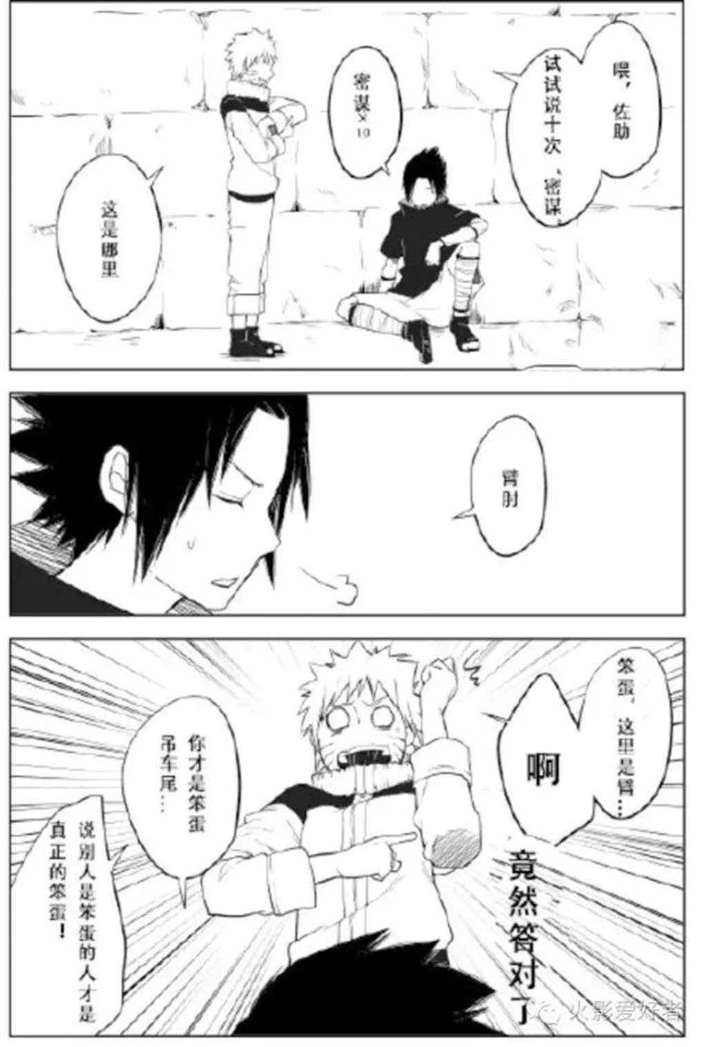 火影耽美短漫佐助抓住鸣人的手亲了一口