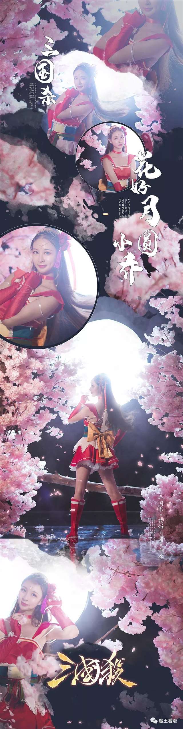 三国杀·小乔·花好月圆cosplay