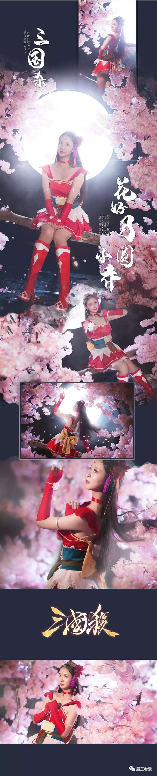 三国杀·小乔·花好月圆cosplay