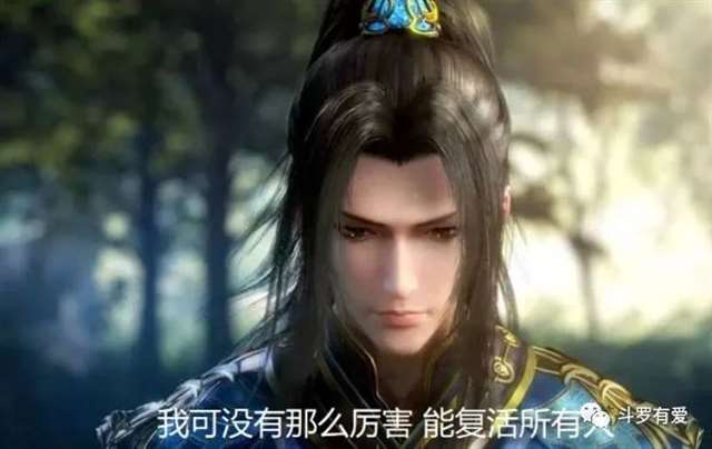唐三能复活小舞的母亲？