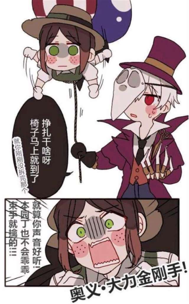 第五人格:杰克将气球换成了公主抱