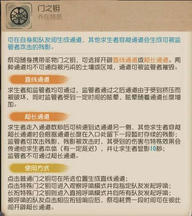 《第五人格》热门角色之一祭司攻略