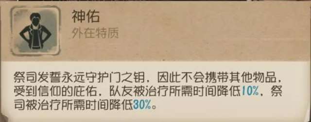 《第五人格》热门角色之一祭司攻略