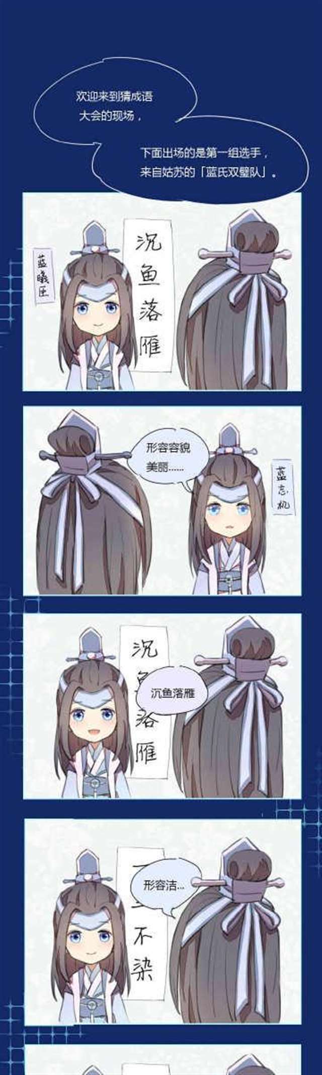 BL耽美漫画之双璧羡三人车将错就错(2)(点击浏览下一张趣图)