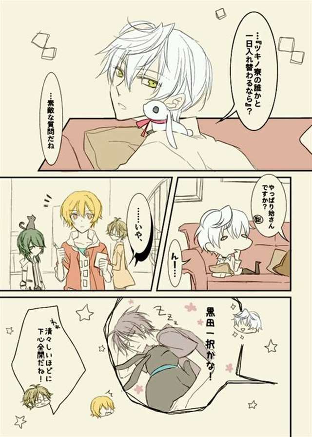 同人cp漫画之隼黑交粮 大白天的怎么能干羞羞.