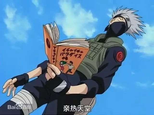 火影卡卡西的庐山真面目