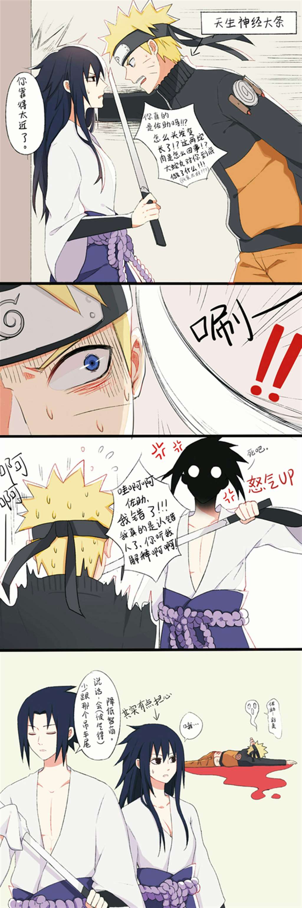 火影忍者鸣佐性转漫画之佐助女体化