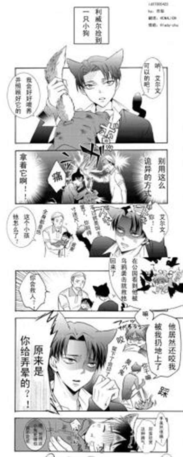 《进击的巨人》同人漫画 吃了缩小药的兵长萌萌哒