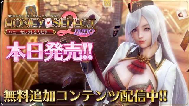 著名的“射姬”游戏——i社新作《Honey Select 2》和《美少女万华镜5》