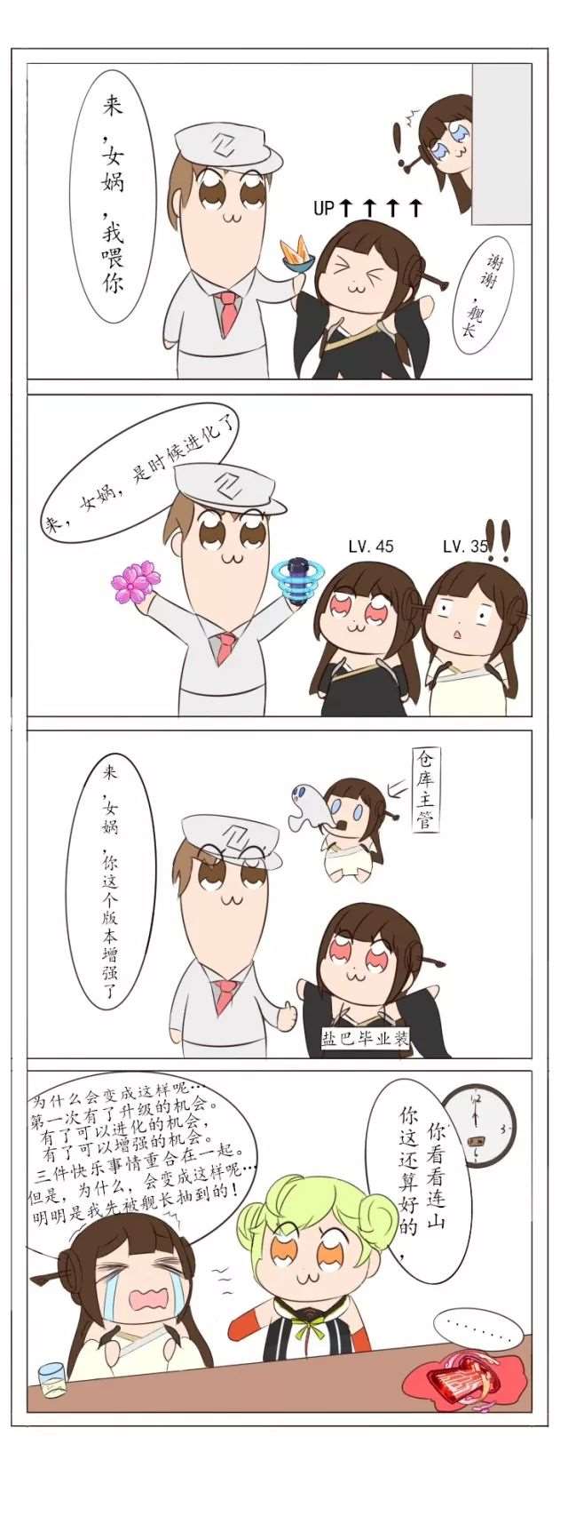 四格漫画 再也不信你天命的邪社保!!
