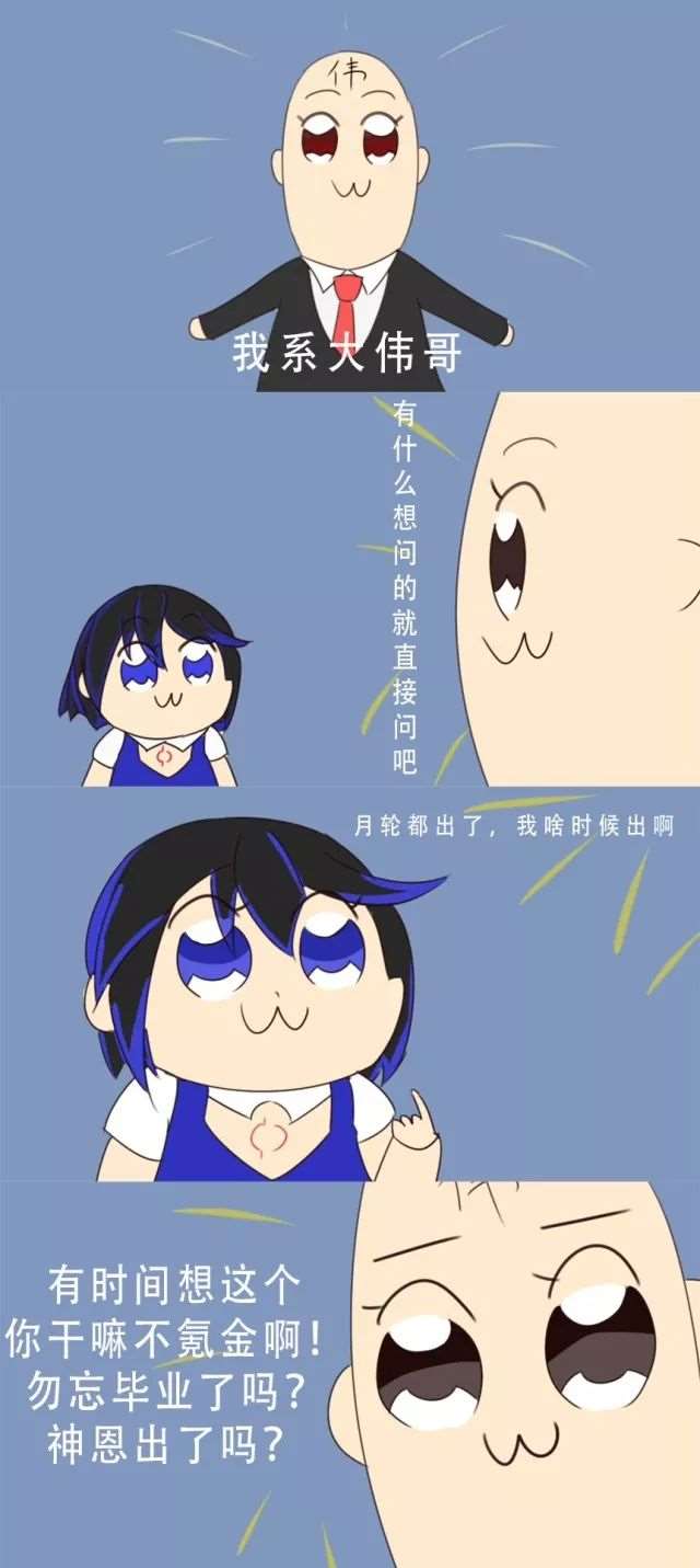 四格漫画 再也不信你天命的邪社保!!