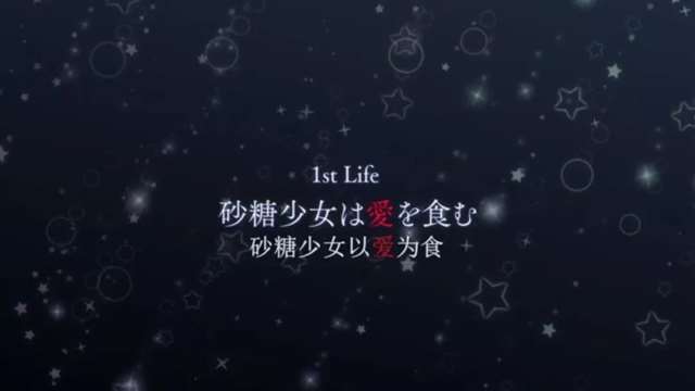 Happy sugar life这是一部暗黑百合番