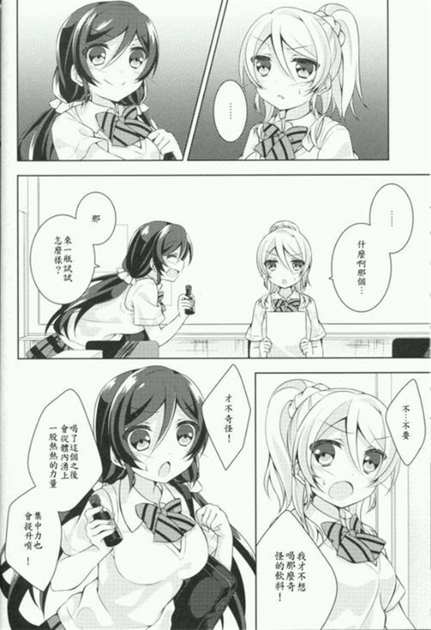  lovelive绘希百合本子漫画