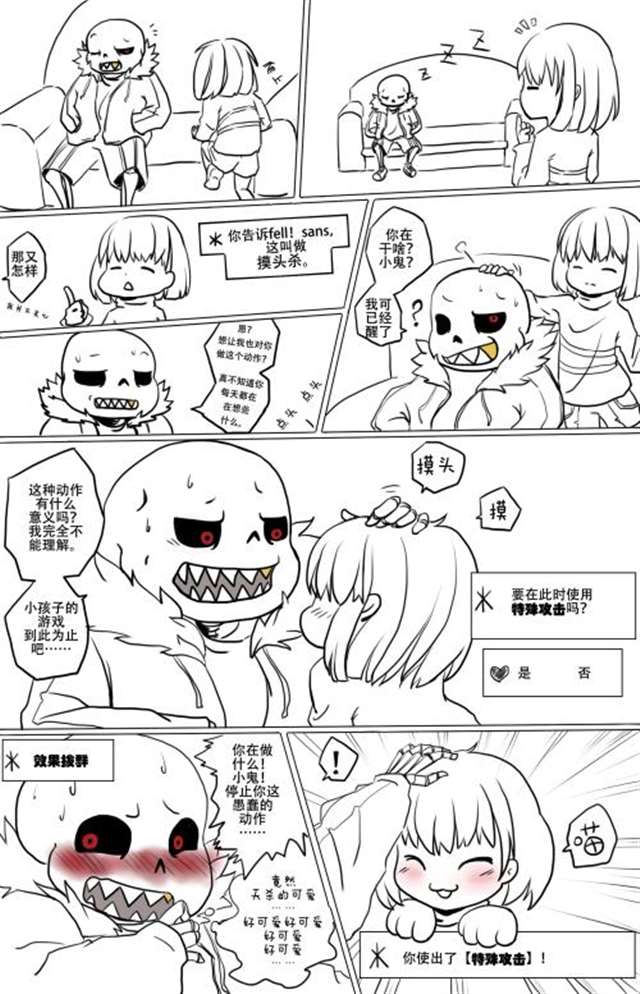 【undertale本子系列】sans裤子捅frisk (邪骨团)(洗澡)(5)(点击浏览下一张趣图)