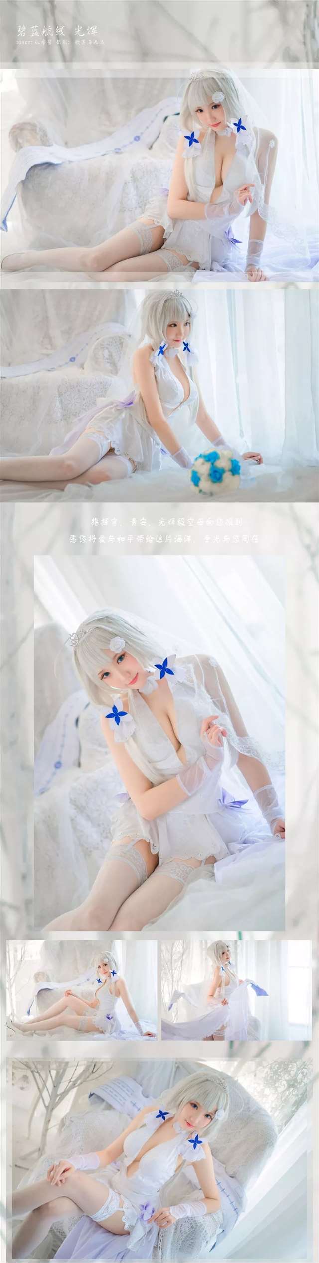 Cos—碧蓝航线 光辉 @瓜希酱摄影