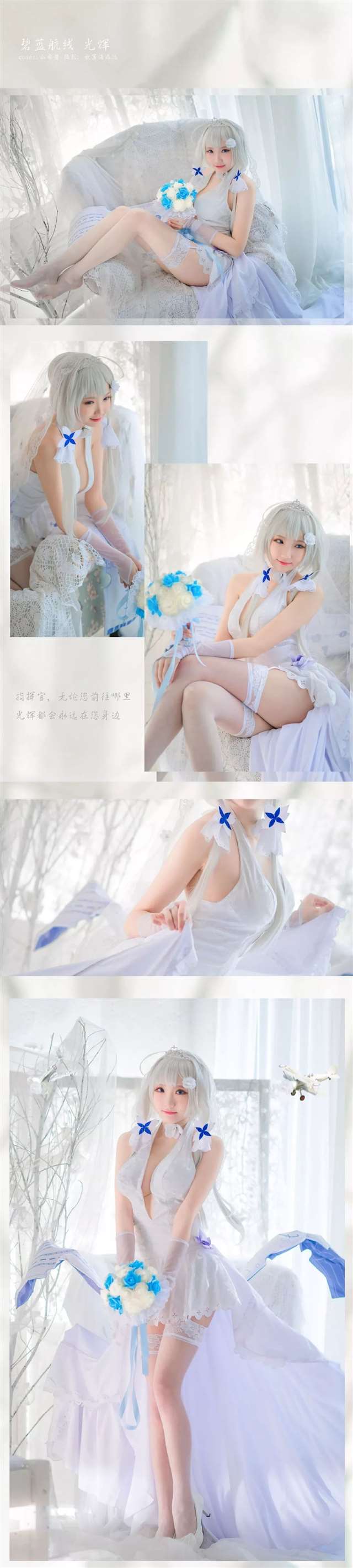 Cos—碧蓝航线 光辉 @瓜希酱摄影