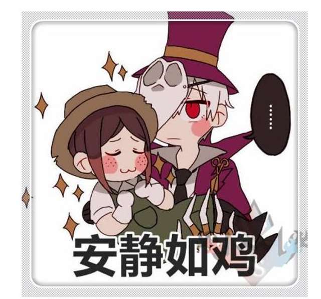 第五人格 园丁和杰克的CP照