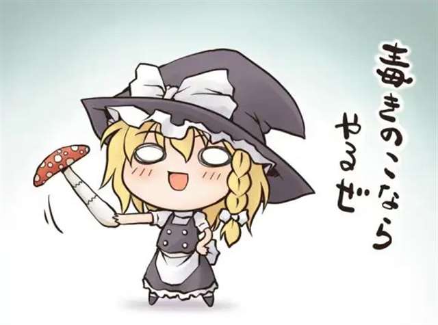 东方Project雾雨魔理沙表情包