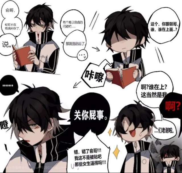 BL腐漫之伪装学渣:​“老谢你是不是不爱我了.”