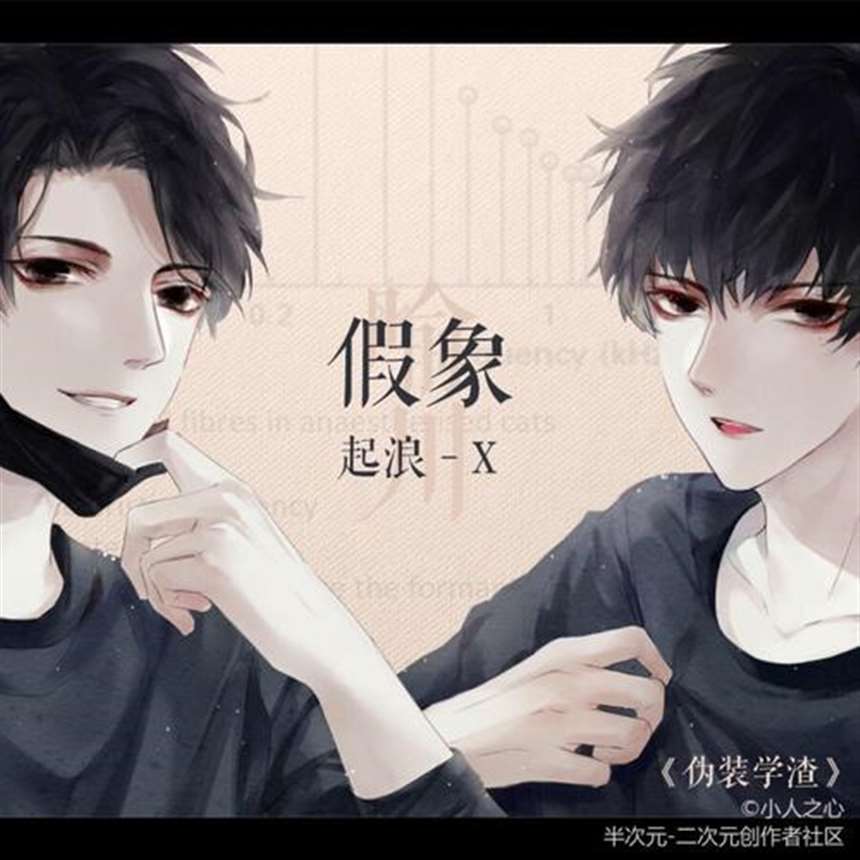 耽美腐漫伪装学渣:老板,你该不会吃醋了吧