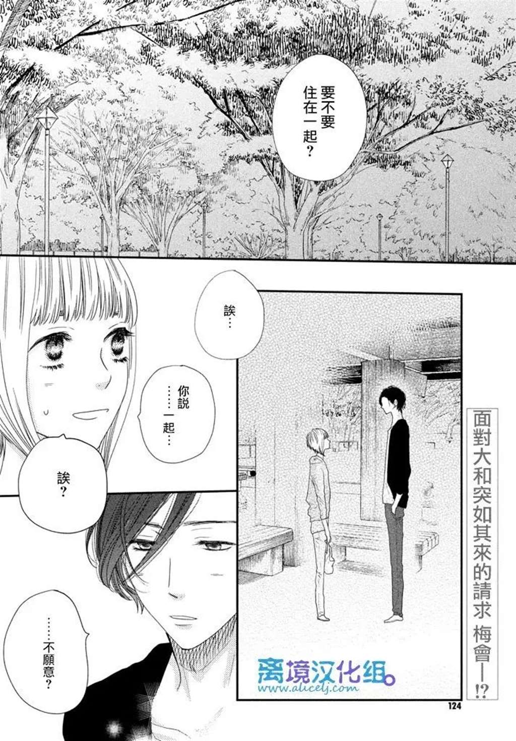 ][離境漢化組]《只要你说你爱我》Ch.71[繁體中文版]38P