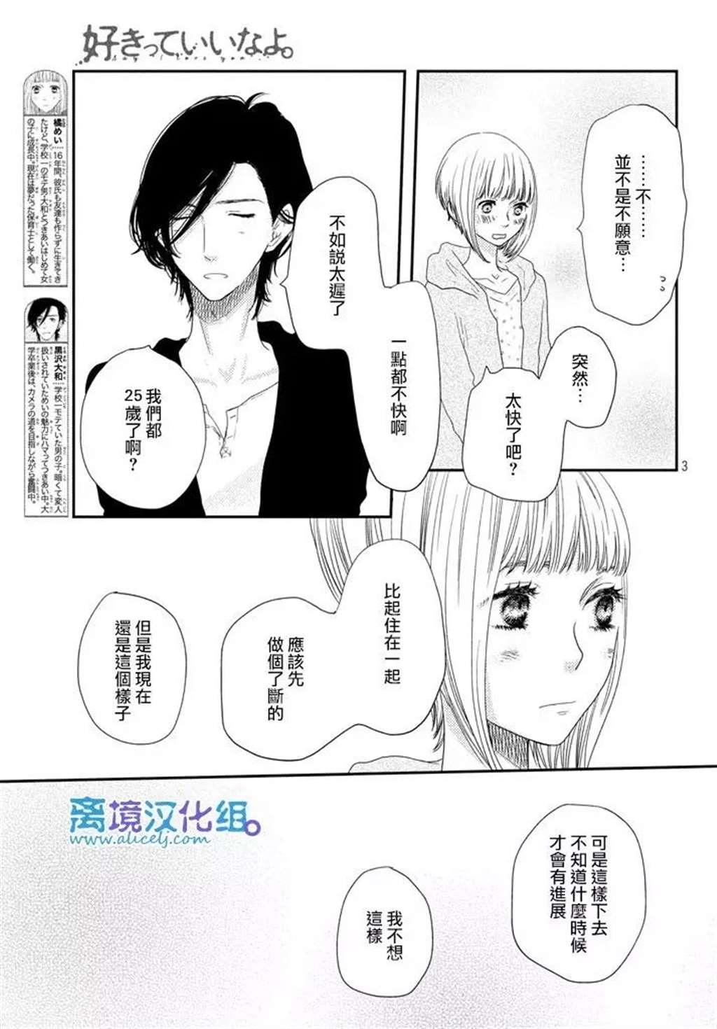 ][離境漢化組]《只要你说你爱我》Ch.71[繁體中文版]38P