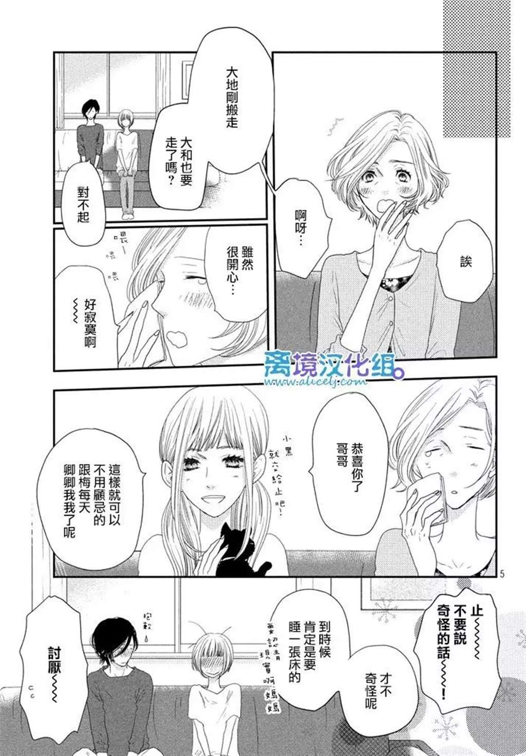 ][離境漢化組]《只要你说你爱我》Ch.71[繁體中文版]38P