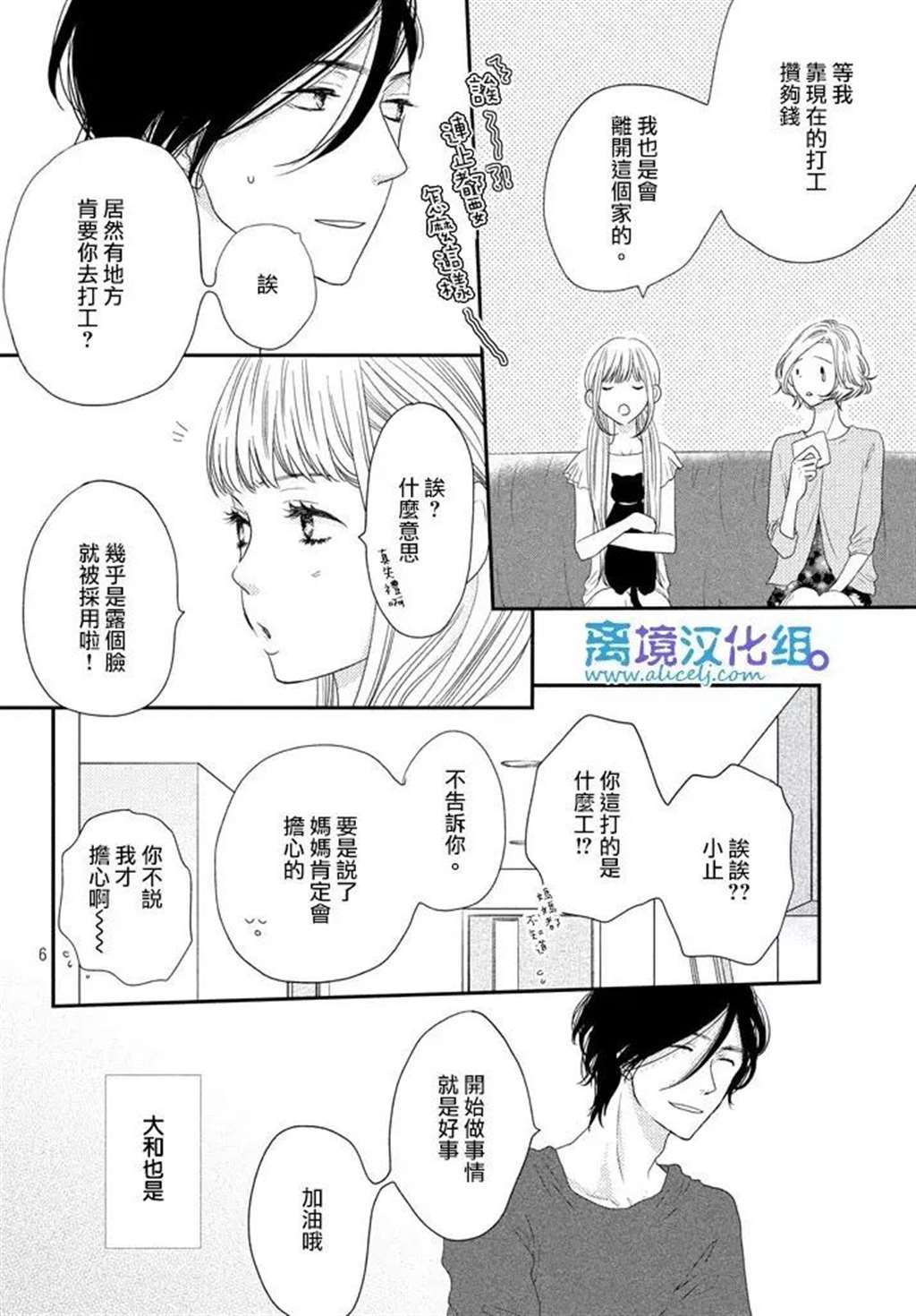 ][離境漢化組]《只要你说你爱我》Ch.71[繁體中文版]38P