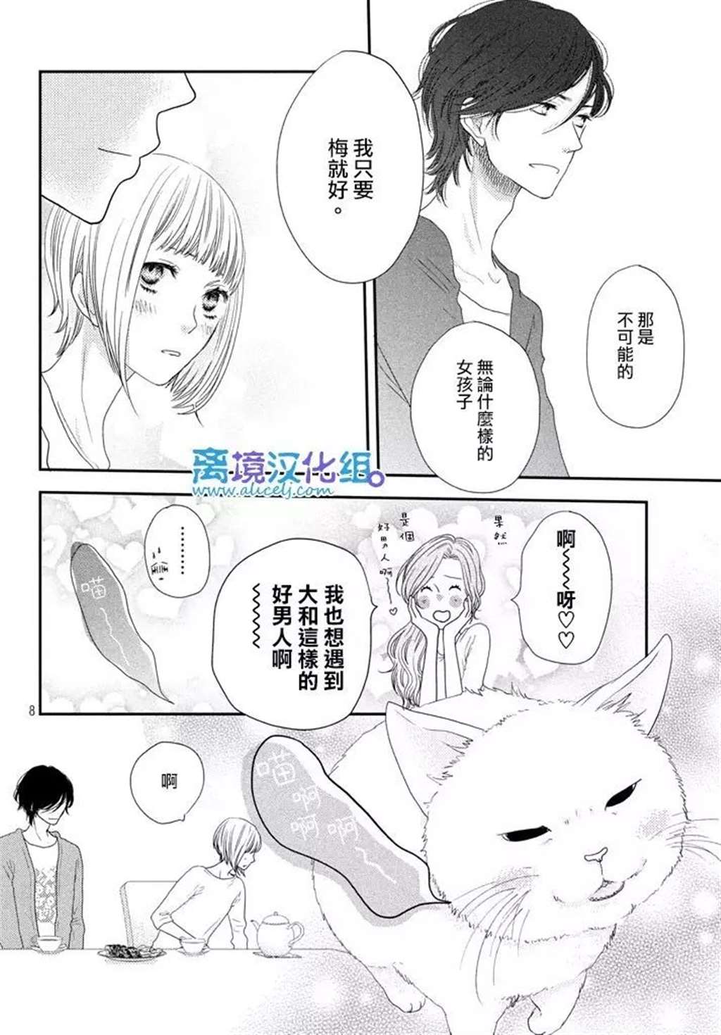 ][離境漢化組]《只要你说你爱我》Ch.71[繁體中文版]38P