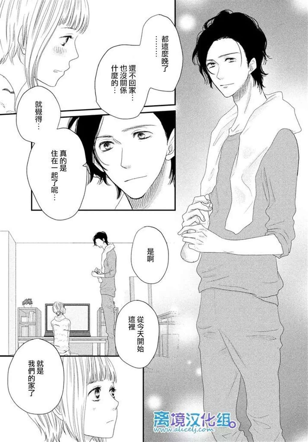 ][離境漢化組]《只要你说你爱我》Ch.71[繁體中文版]38P