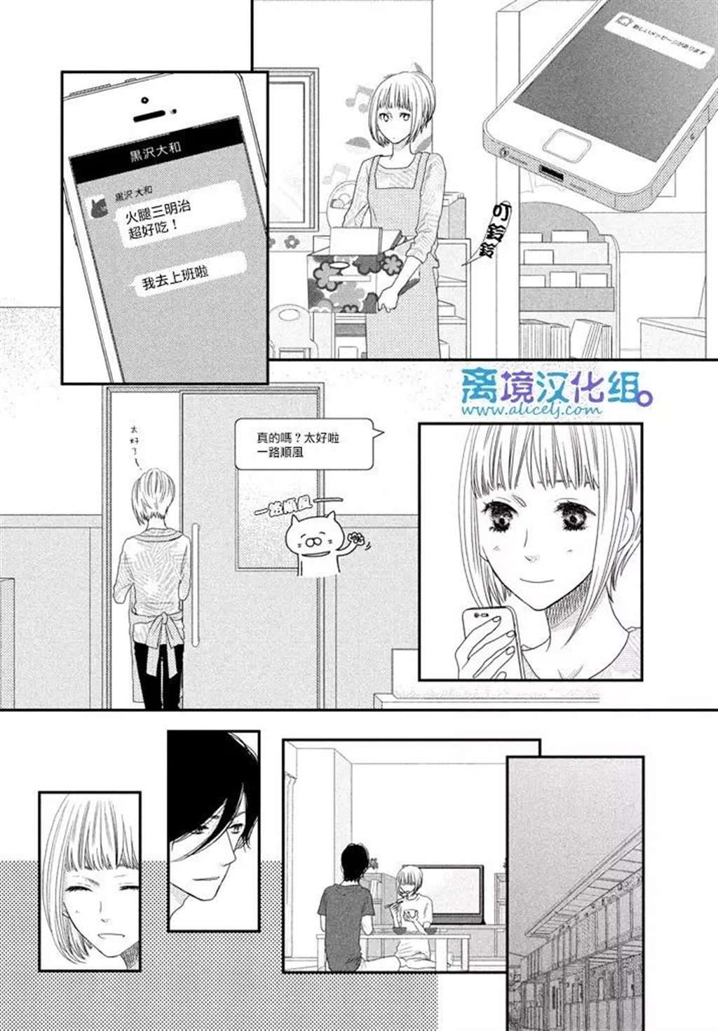 ][離境漢化組]《只要你说你爱我》Ch.71[繁體中文版]38P