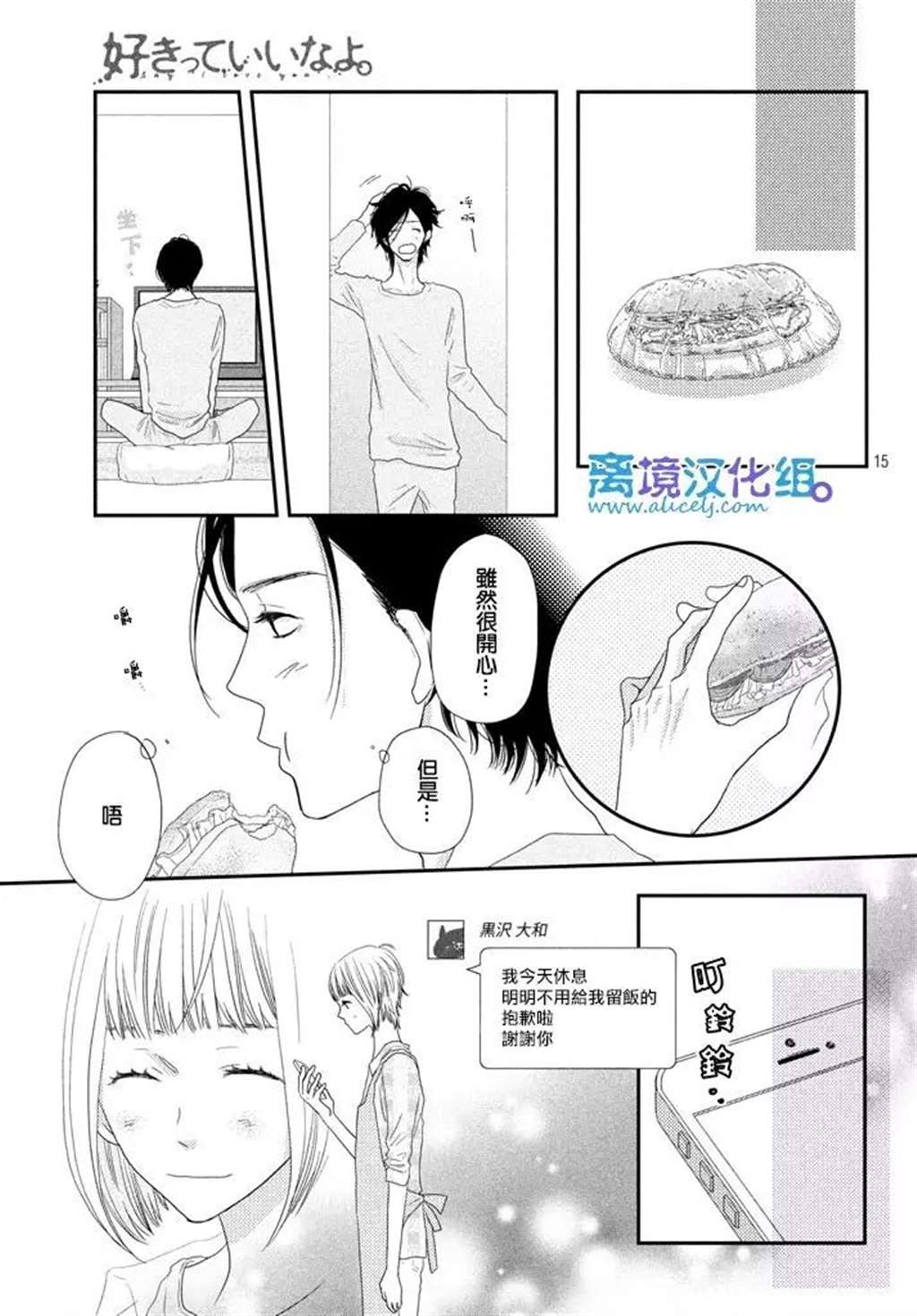 ][離境漢化組]《只要你说你爱我》Ch.71[繁體中文版]38P